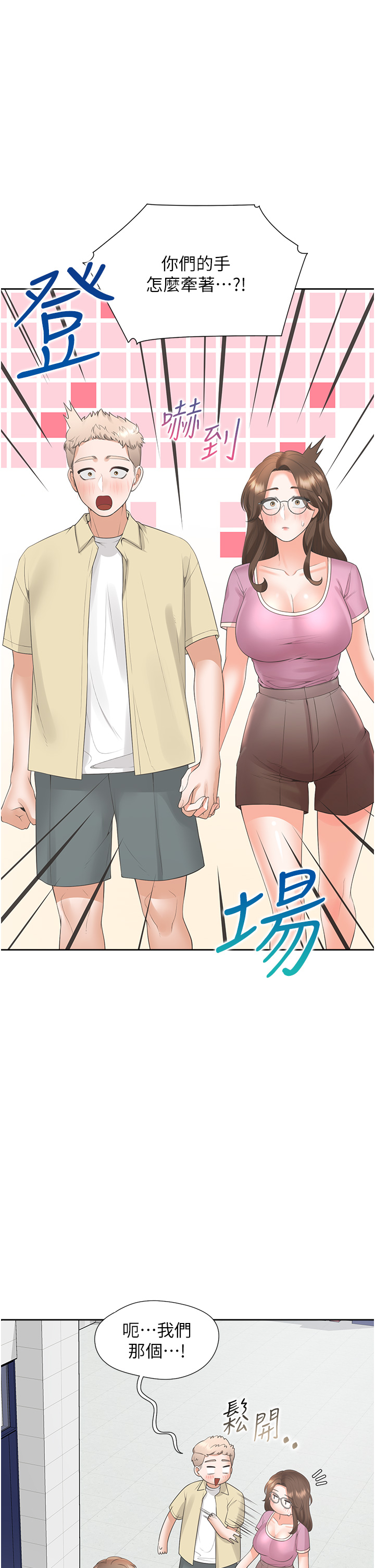 第81话 - 跟室友姊姊撕破脸 第 40 页