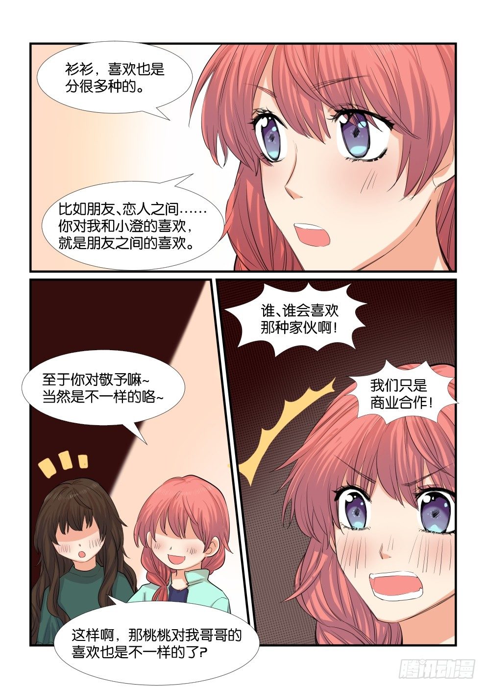第四十八话 第 8 页