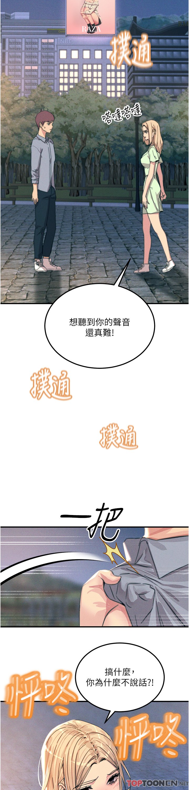 第60话 - 让你见识我的爱 第 19 页