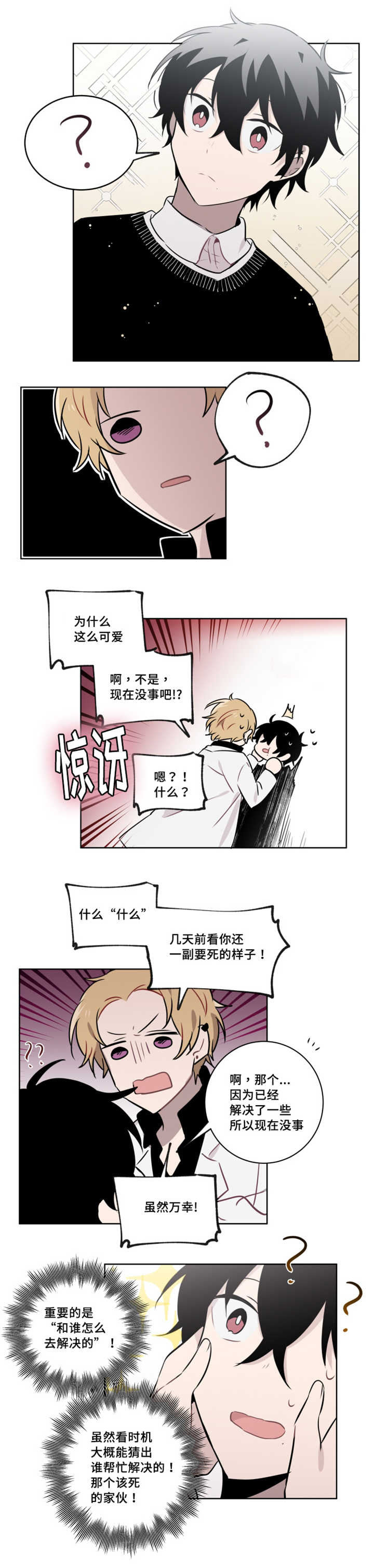 第45话 第45话 第 6 页