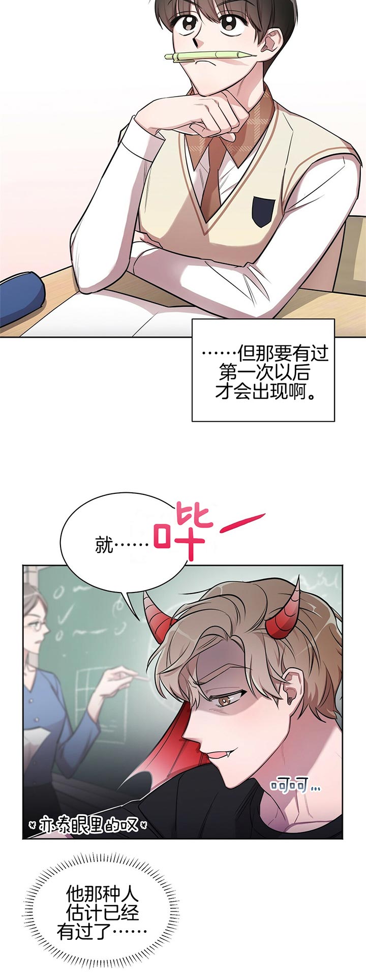 第6话 好丢人 第 15 页