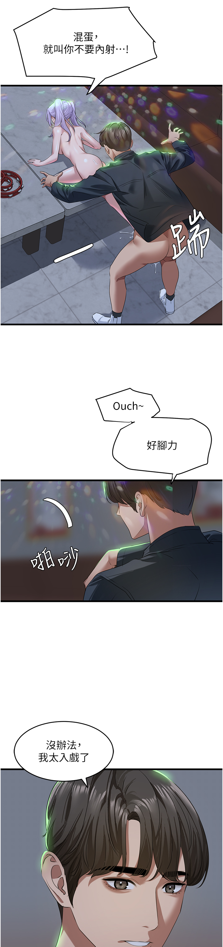 第12话 - 爱的kiss蹦蹦 第 3 页