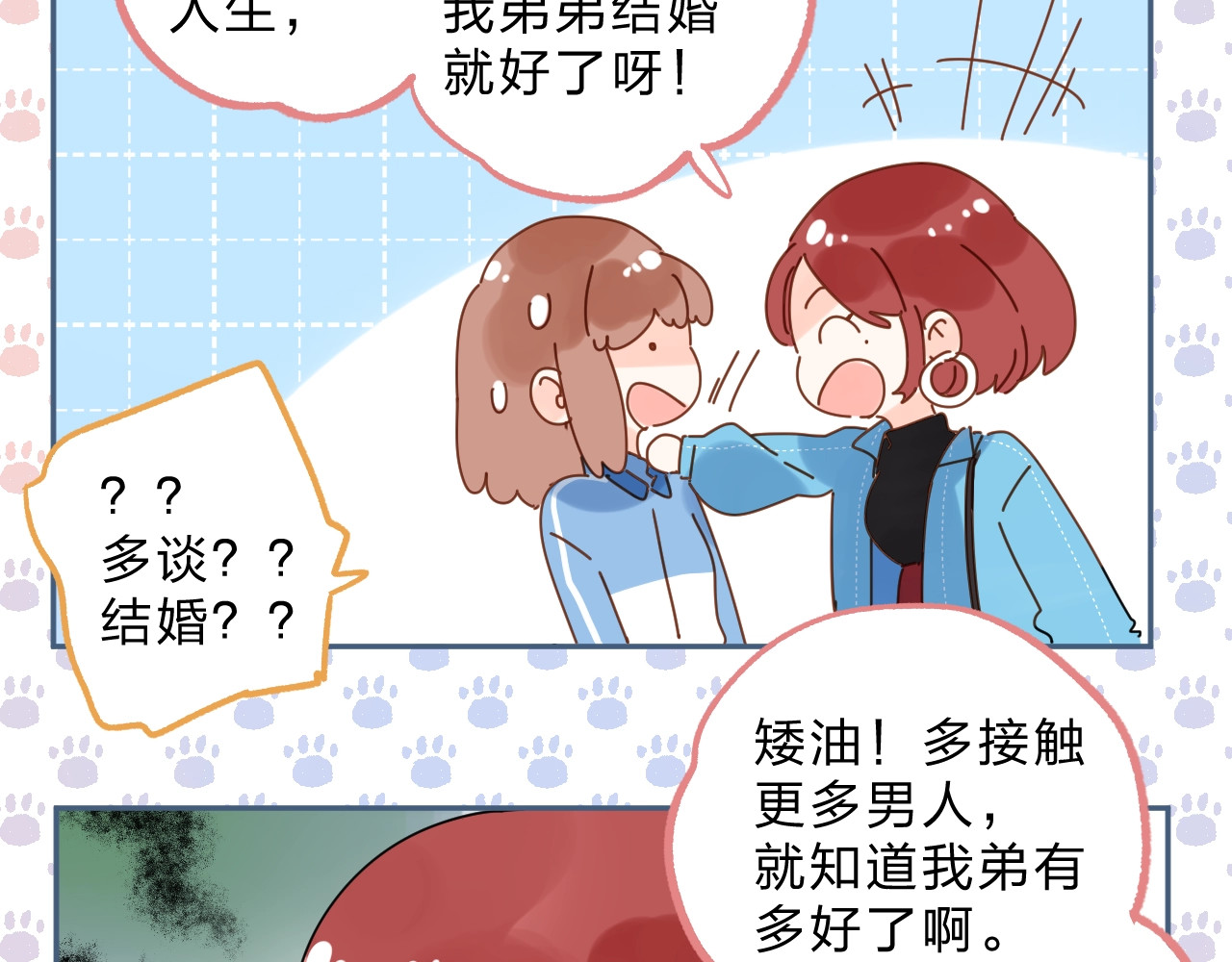 第68话 “没关系” 第 30 页