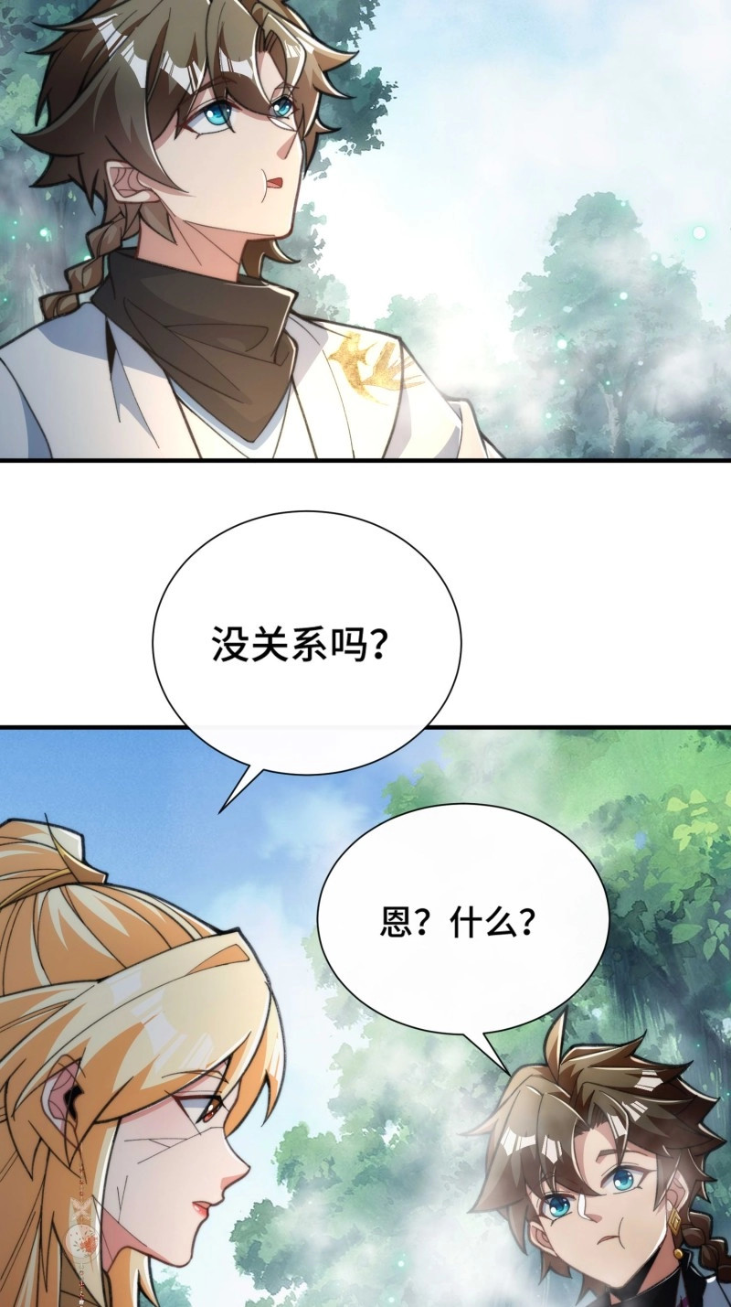 第50话 第四十七话 祸端 第 16 页