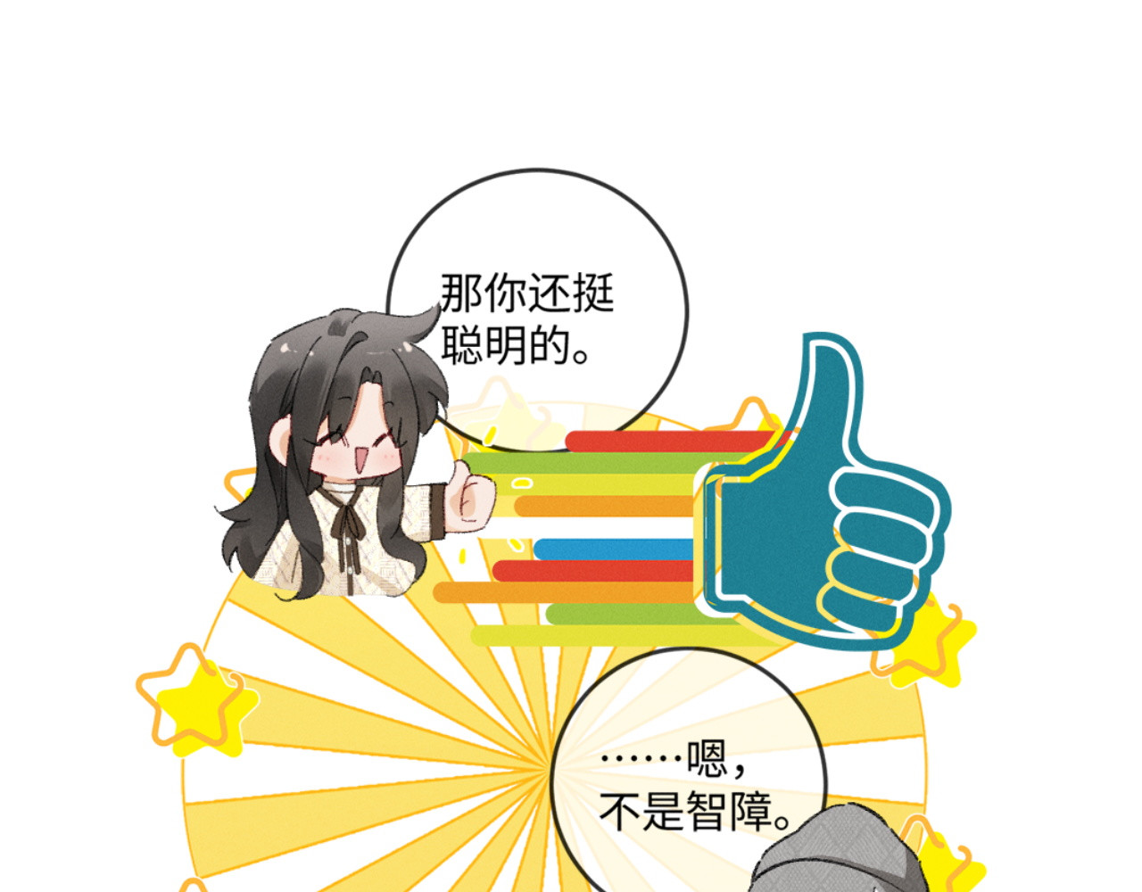 60话 只要你还在我身边 第 33 页