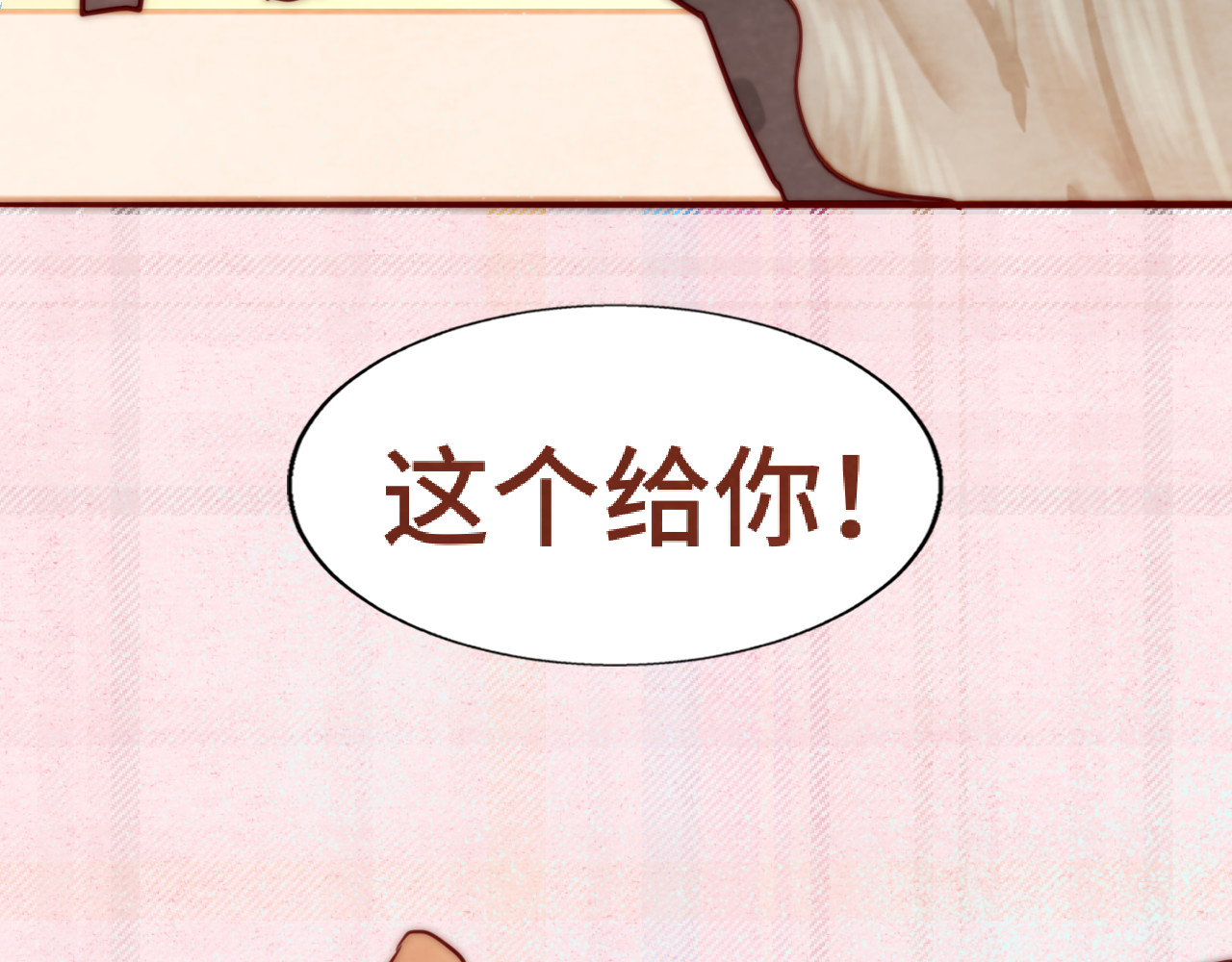 第53话变质巧克力（下） 第 143 页