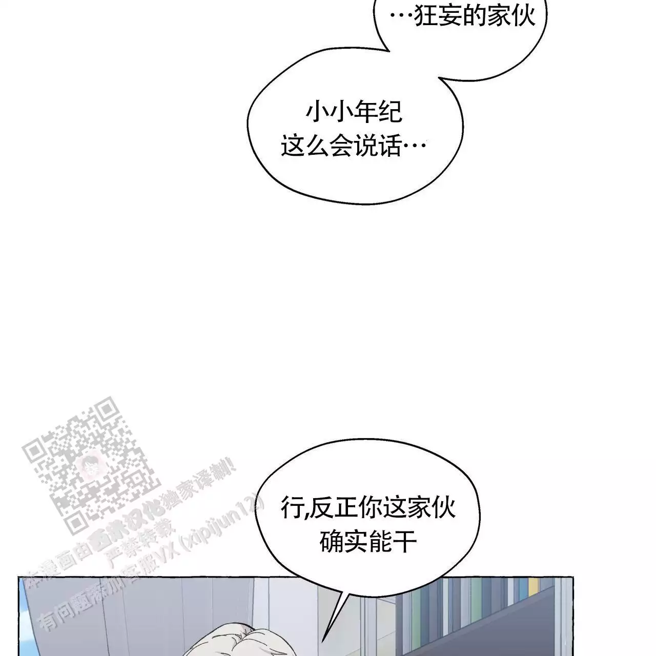 第141话 发生了什么 第 37 页