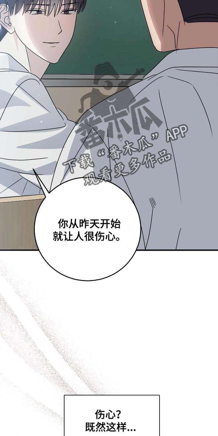 第21话 故意惹我生气 第 17 页