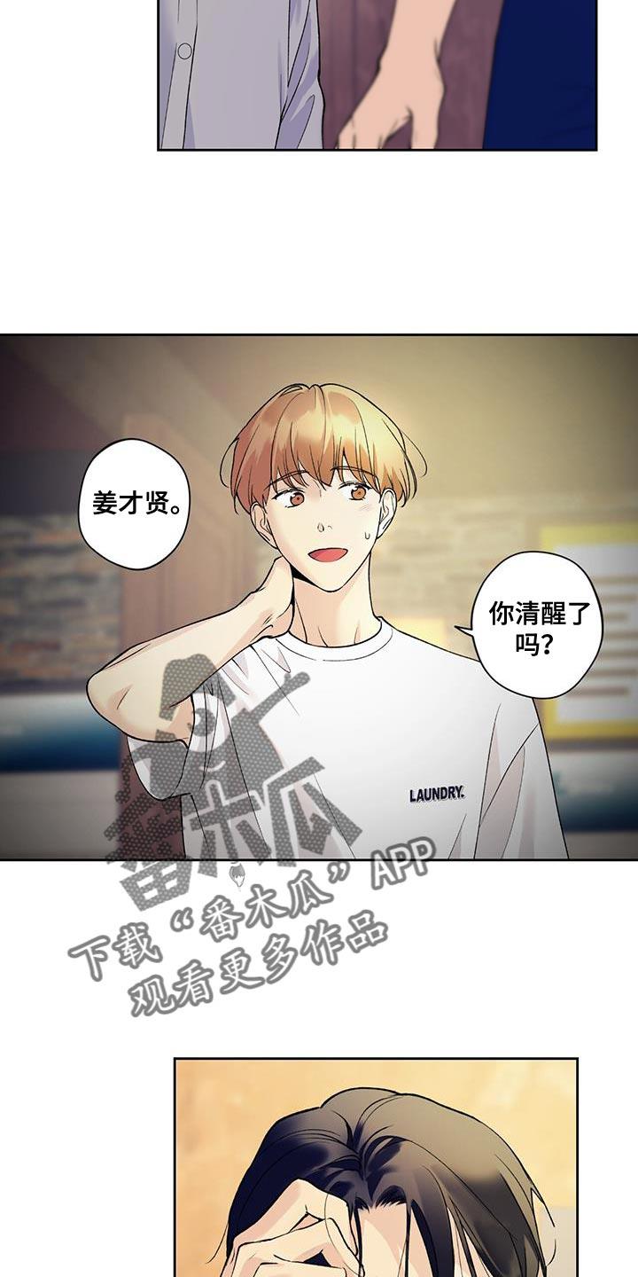 第37话 我送你回去 第 13 页
