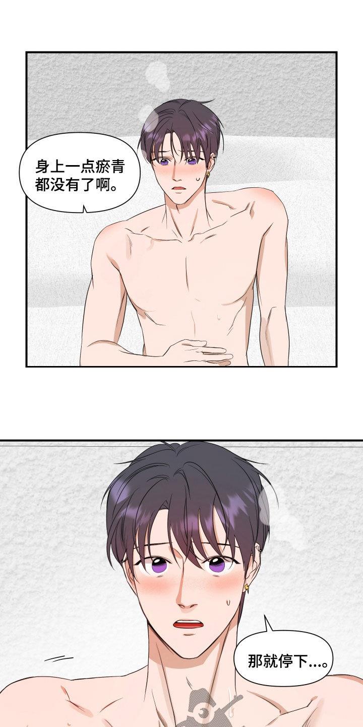 第66话 再来一下 第 7 页