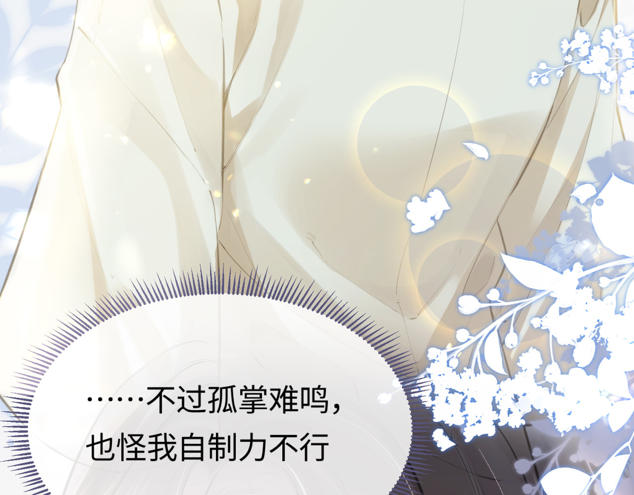 第03话 谁能把持的住！ 第 9 页