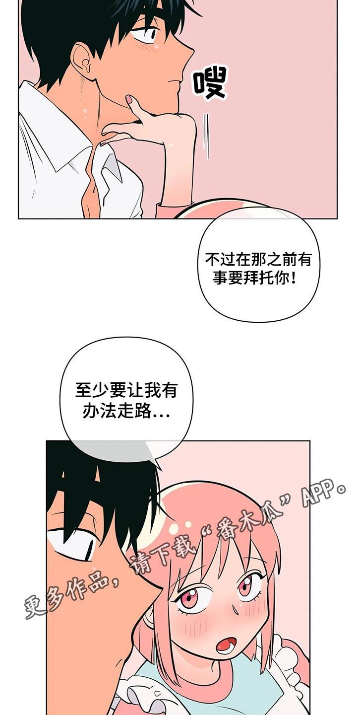 第49话 带上戒指 第 26 页