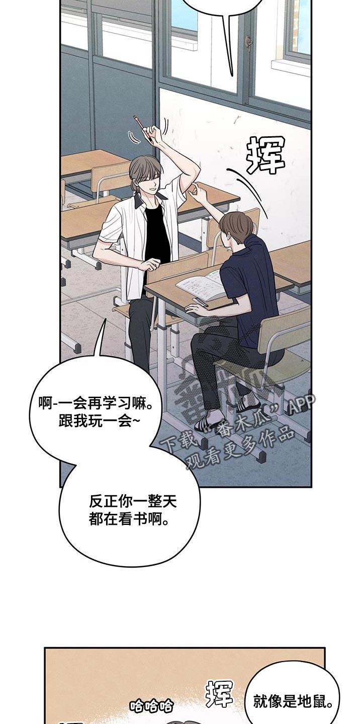 第102话 【第二季】你别打扰他 第 16 页