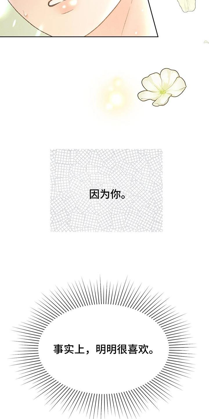 第46话 看来是喜欢 第 19 页