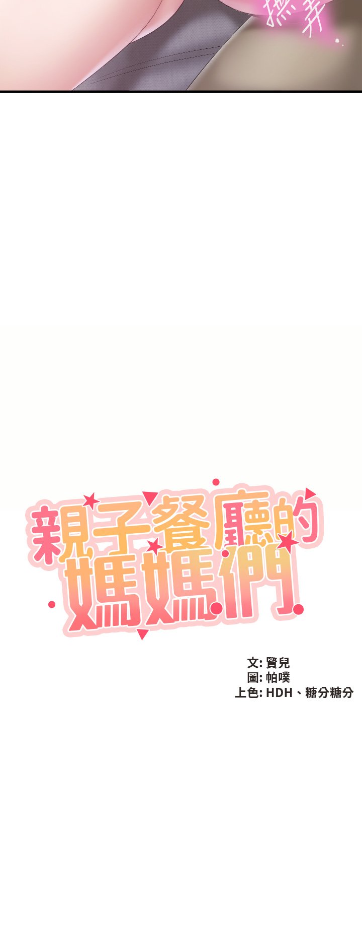 第46话 - 你在乱舔哪里?! 第 3 页