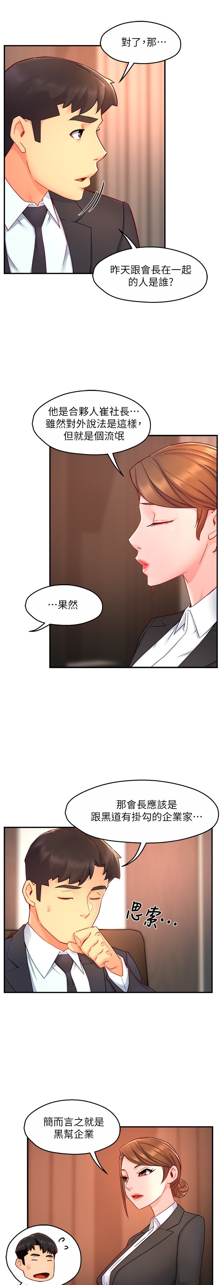第45话 - 制服底下的吊带袜诱惑 第 9 页
