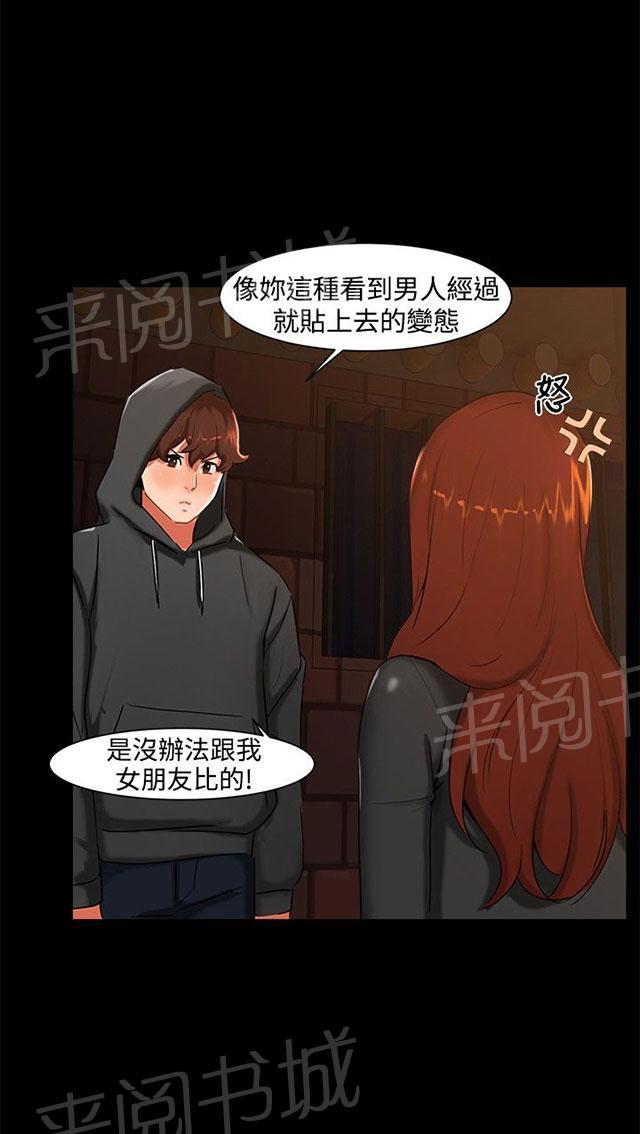 第2话 原来有这么大？ 第 37 页