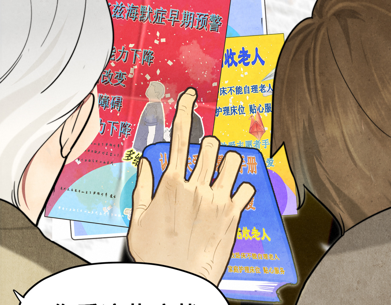 第128话微醺下的黄昏 第 69 页