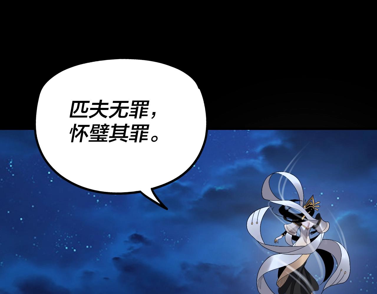 第42话 明空失策，长歌接手！ 第 9 页