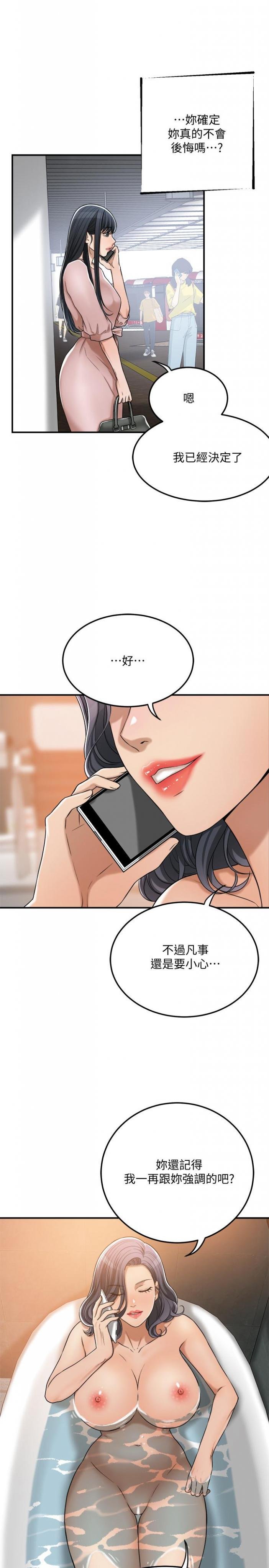 第49话-这里装着所有秘密 第 28 页