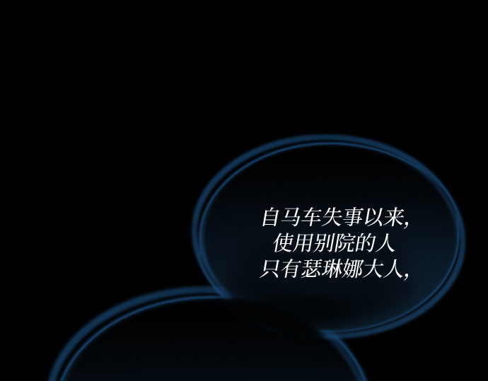 第12话 别院 第 26 页