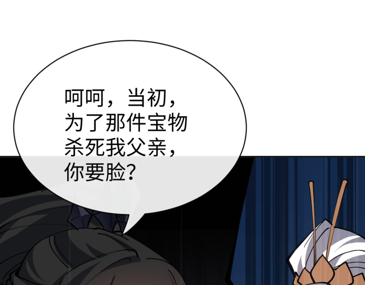 第66话 逆徒居然两个时辰！ 第 140 页