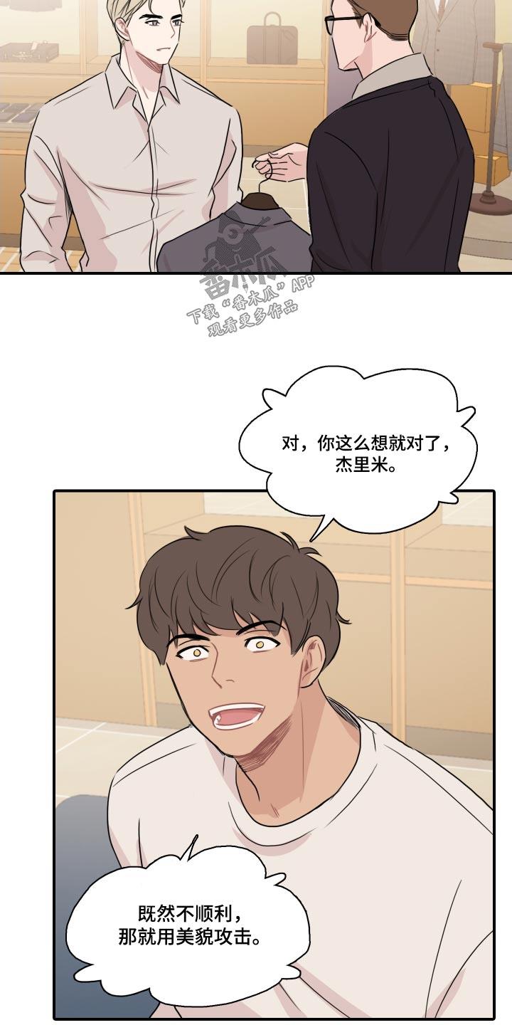 第58话 【第二季】夸赞 第 14 页