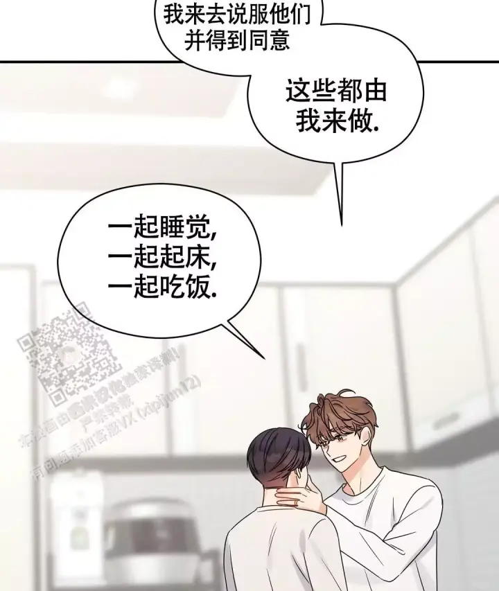第82话 表白成功 第 50 页
