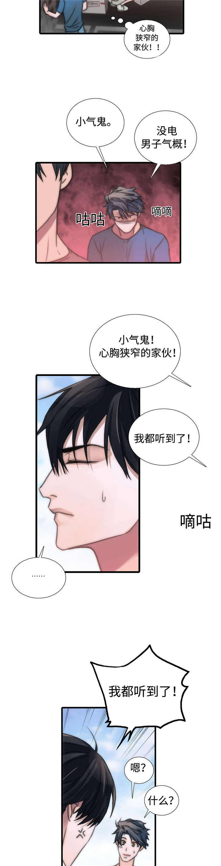 第37话 37_不要惹我 第 6 页
