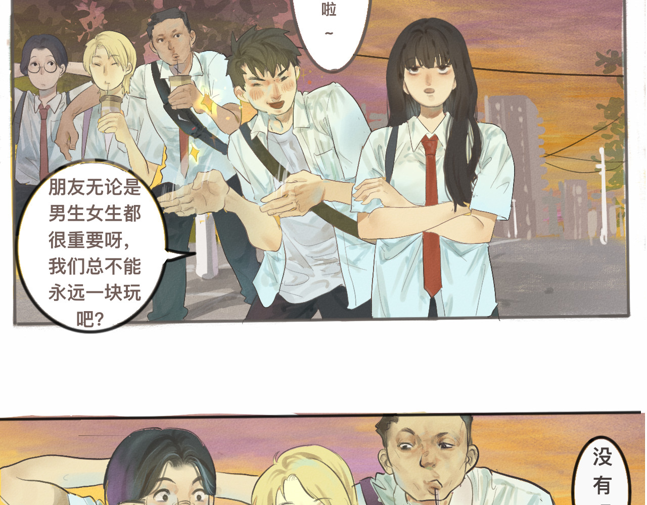 第1话 一起喝奶茶吧 第 13 页