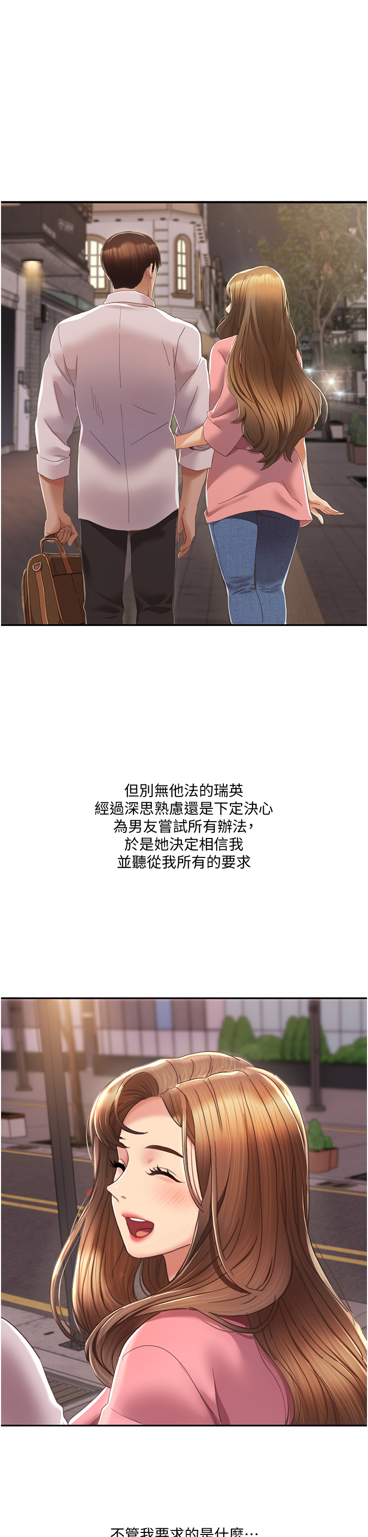 第3话 - 当场被自慰! 第 12 页