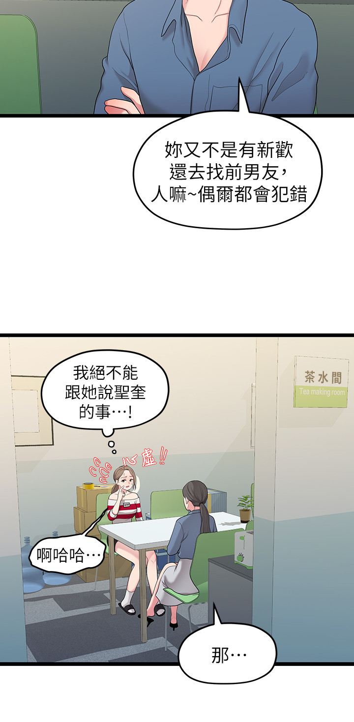 第33话 - 无法继续交往的理由 第 10 页