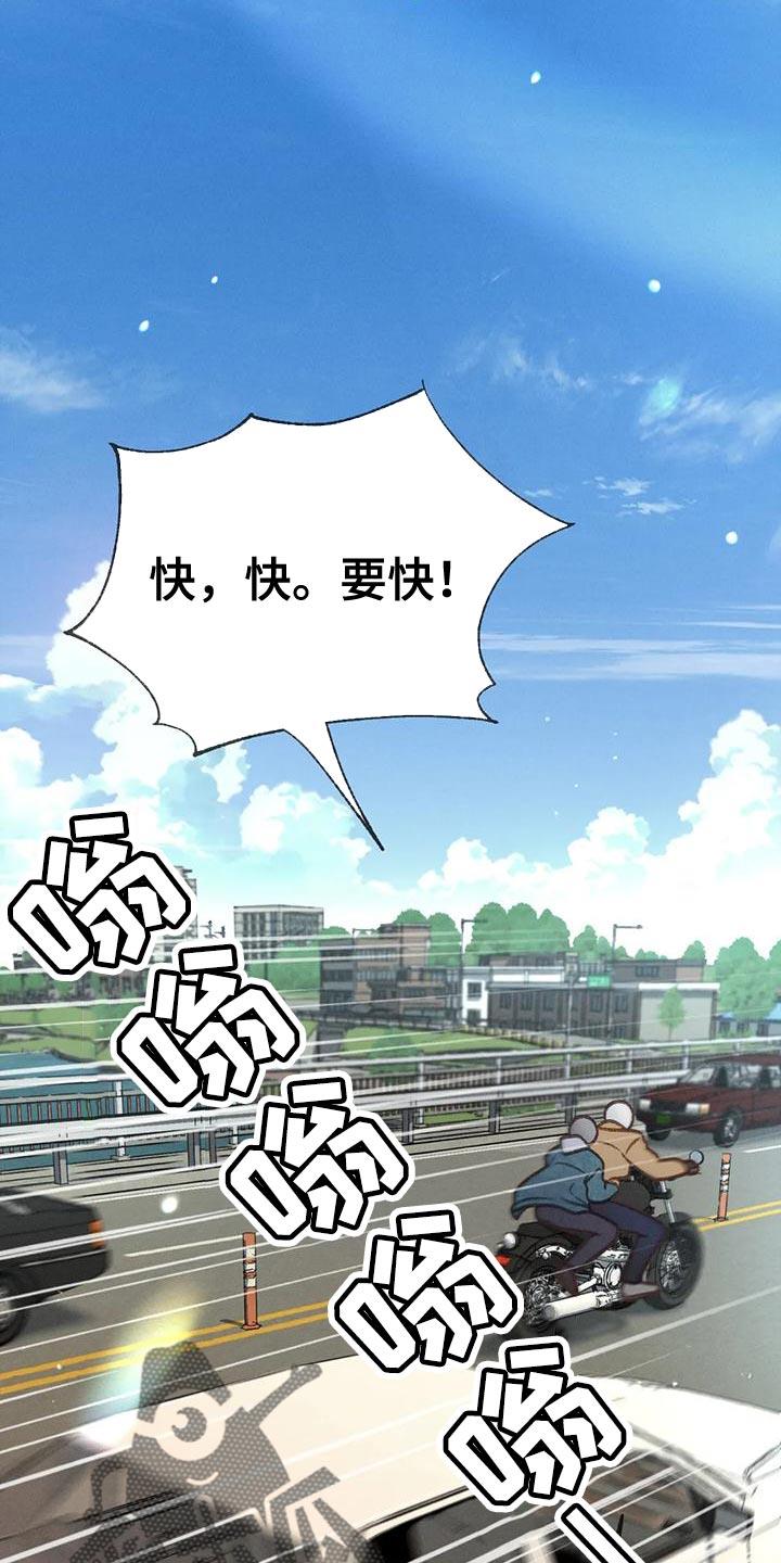 第92话 【第二季】自私 第 7 页