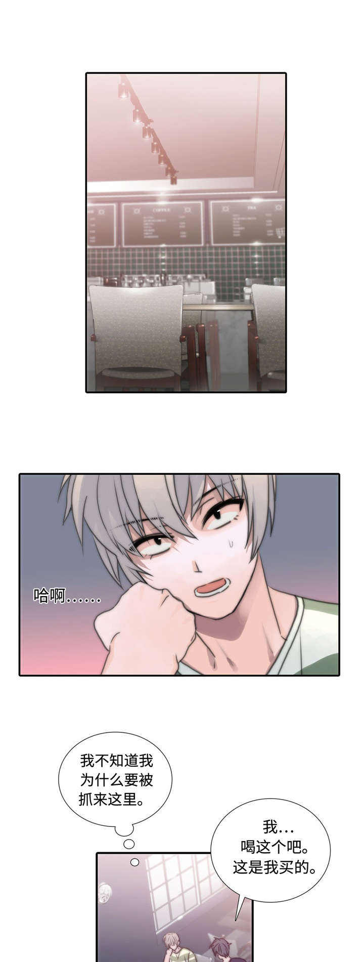 第16话 16_适合的人 第 3 页