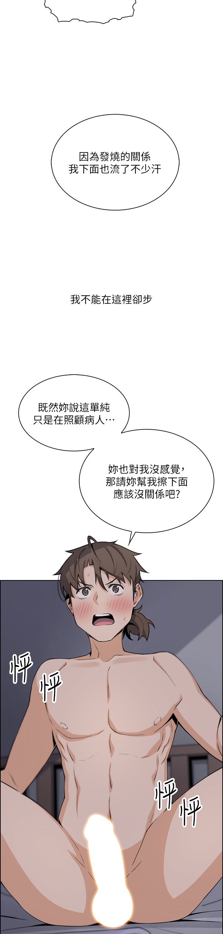 第21话 - 让爱液氾滥的精湛手技 第 20 页