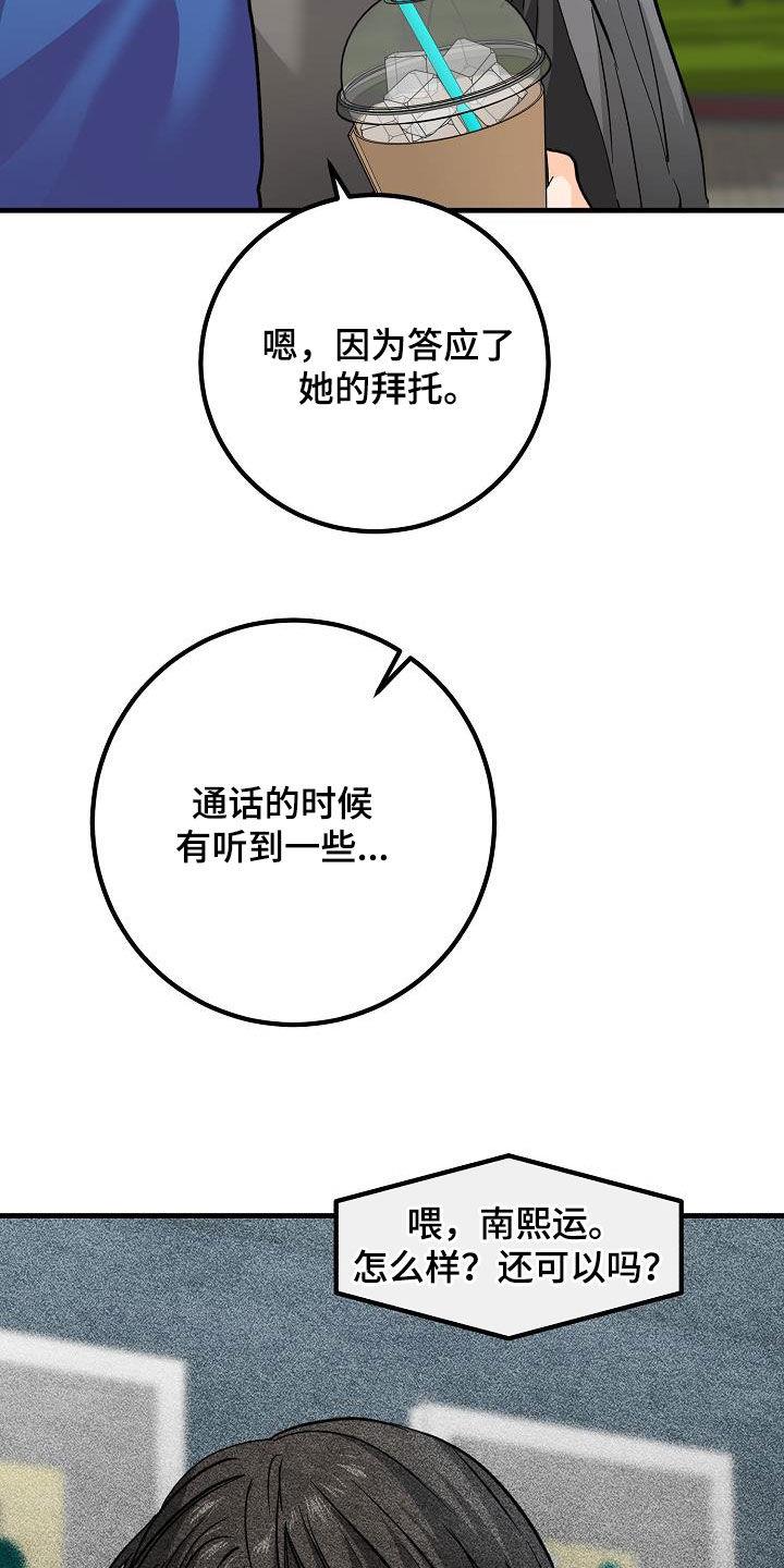 第37话 我不喜欢 第 16 页