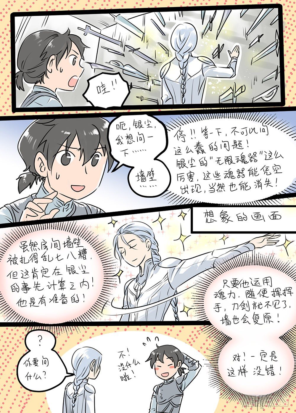 冰雪临界 第18回 天赋03 第 13 页