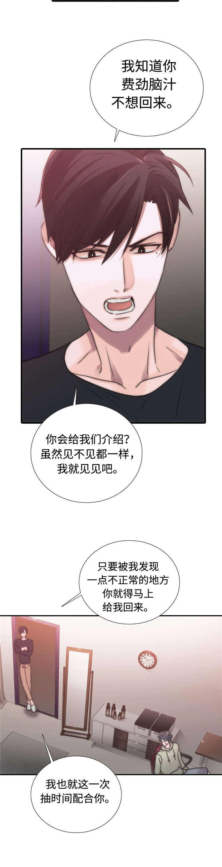第36话 36_傲娇哥哥 第 6 页