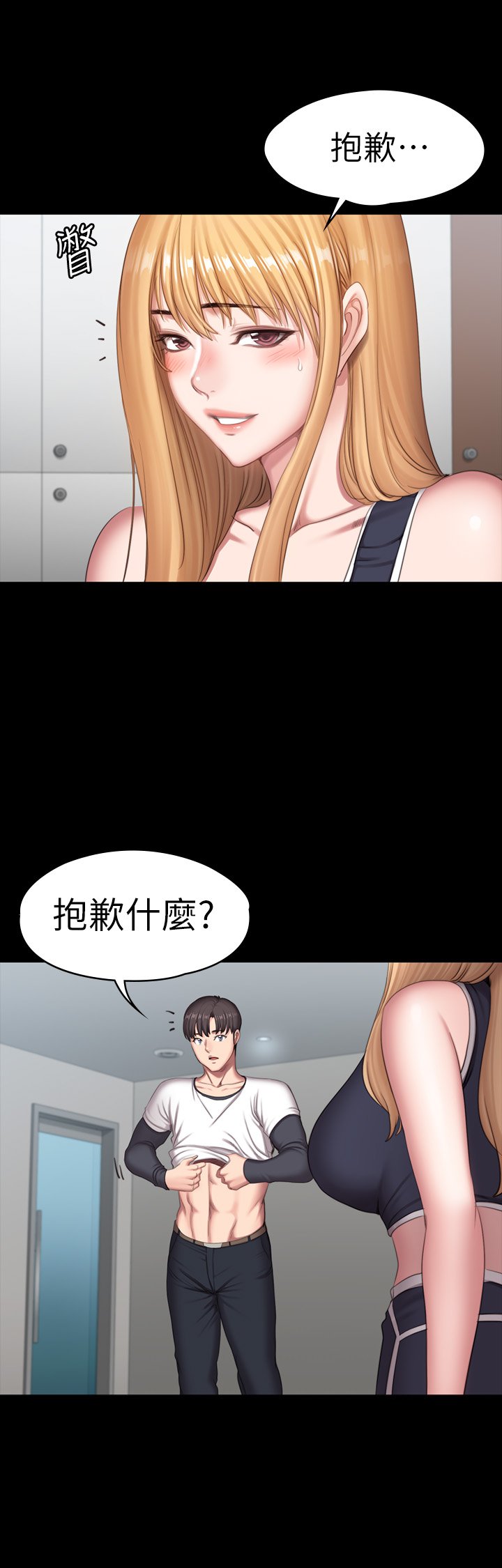 第80话 - 贤秀未知的心意 第 37 页