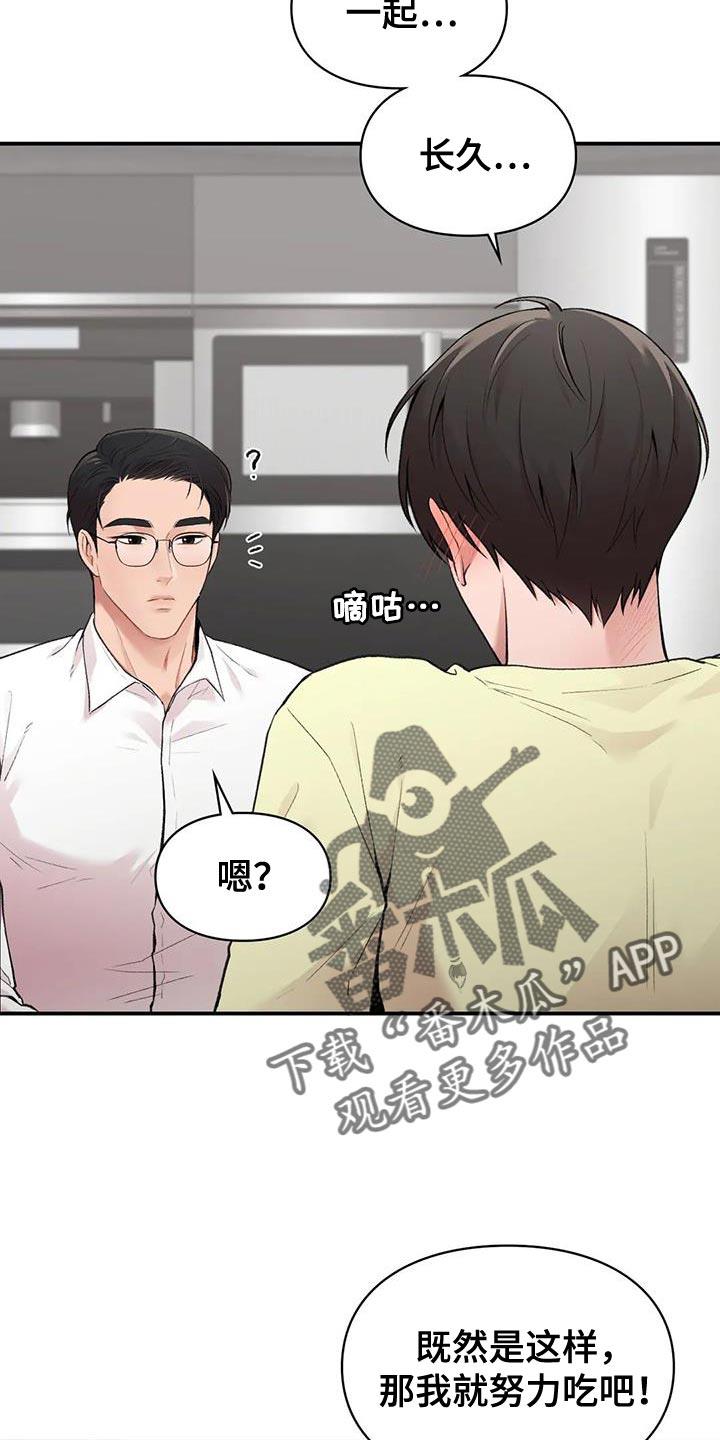 第16话 一会见 第 8 页