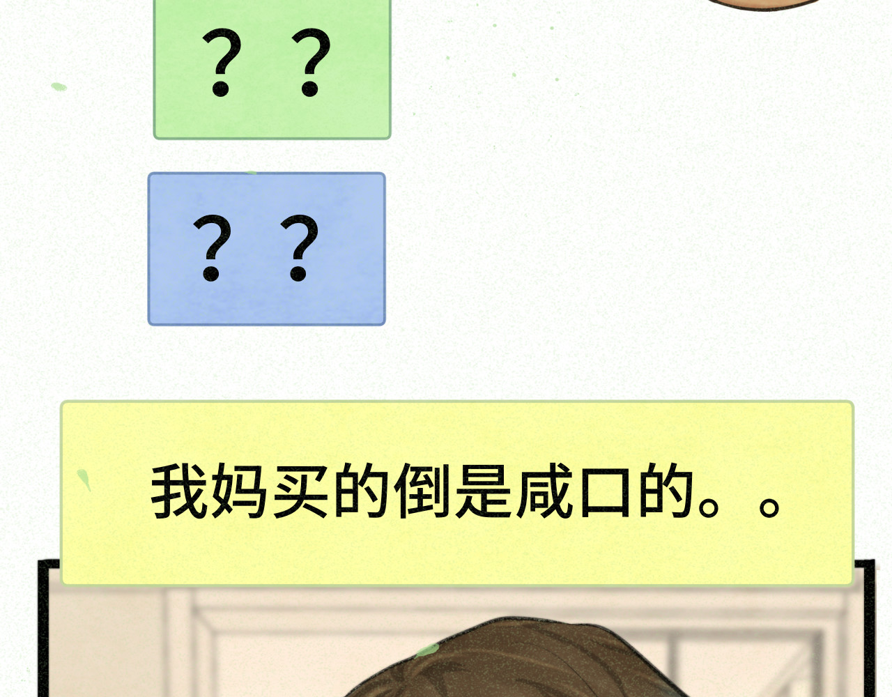 第95话 端午特辑 第 16 页