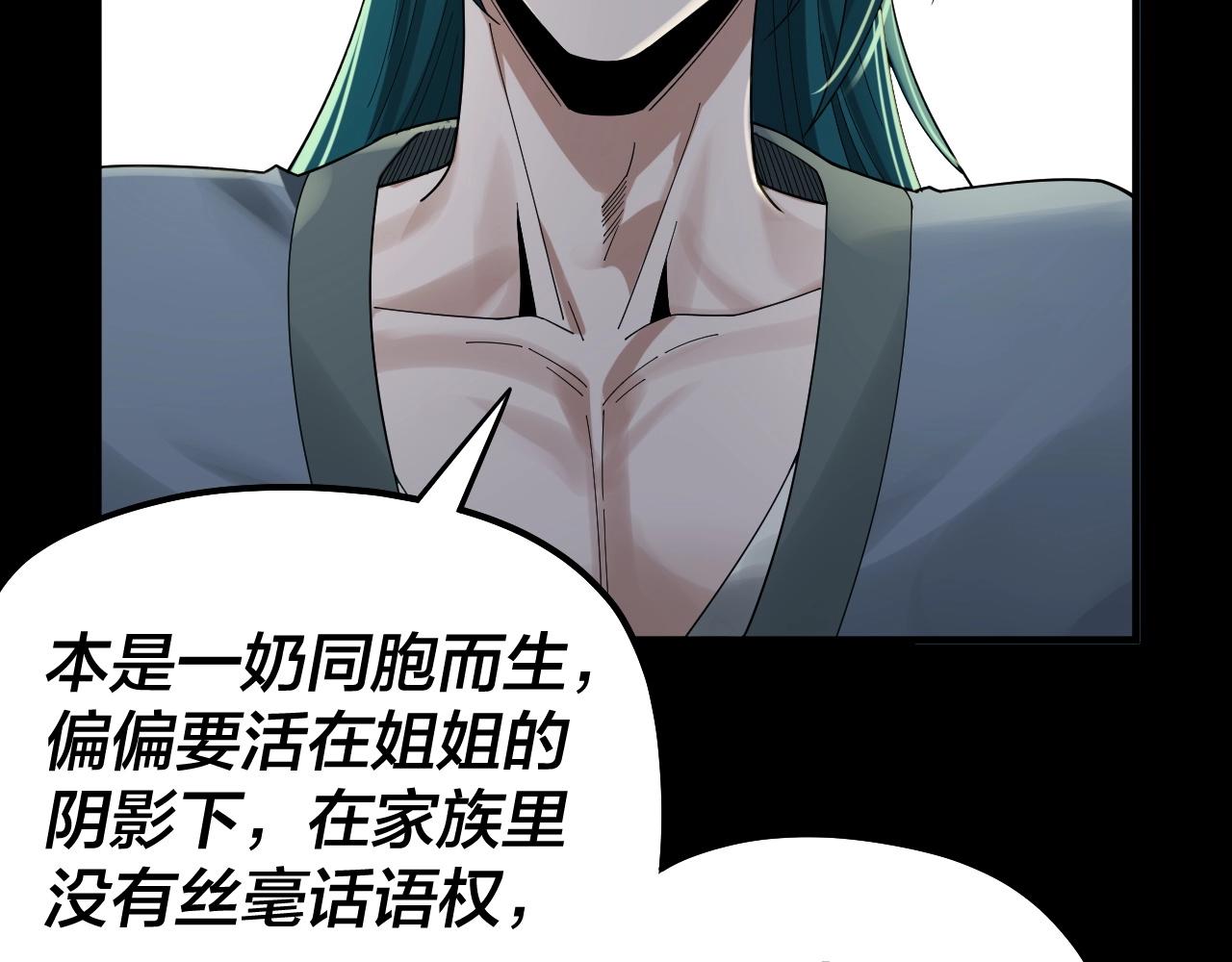 第61话 嫁衣仙诀 第 20 页