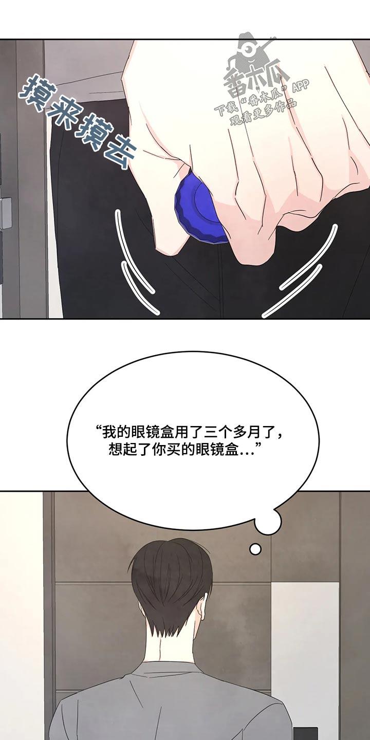 第160话 【第二季】眼睛盒 第 16 页
