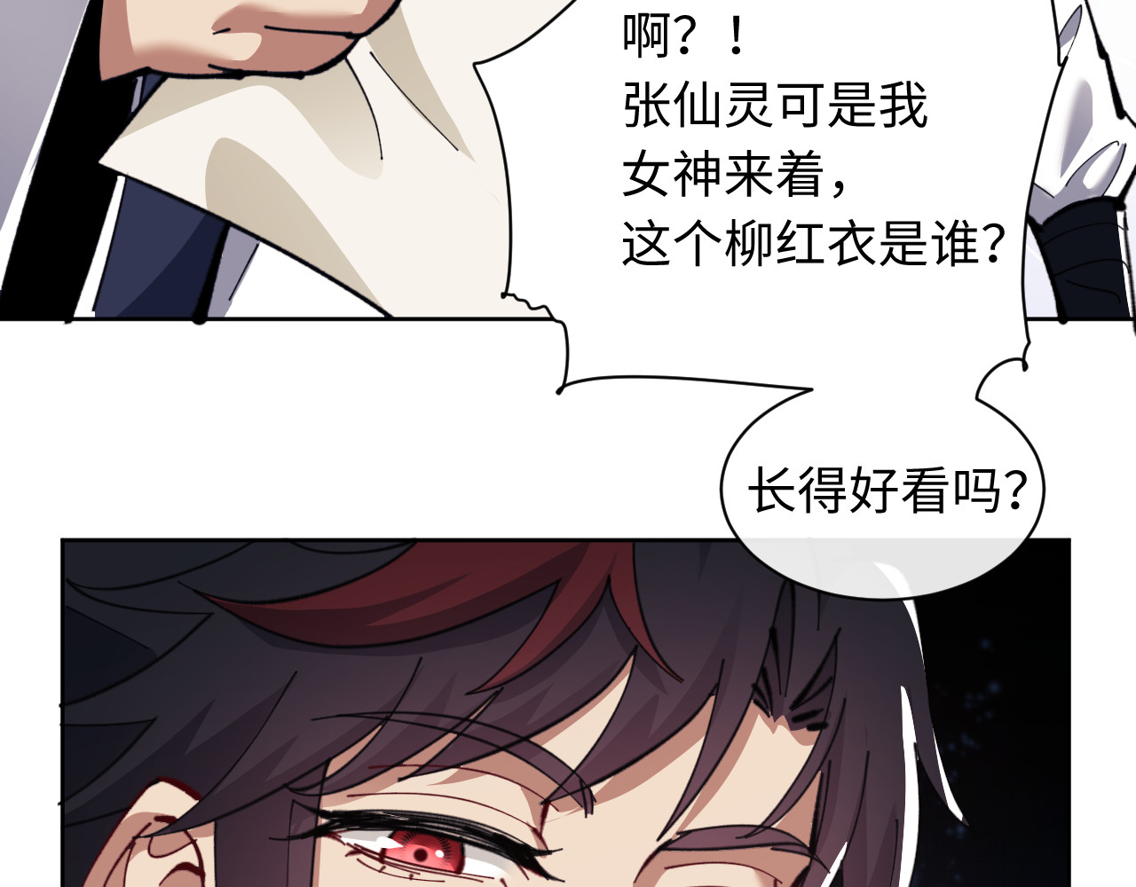第12话 逆徒居然让我穿黑丝？ 第 133 页