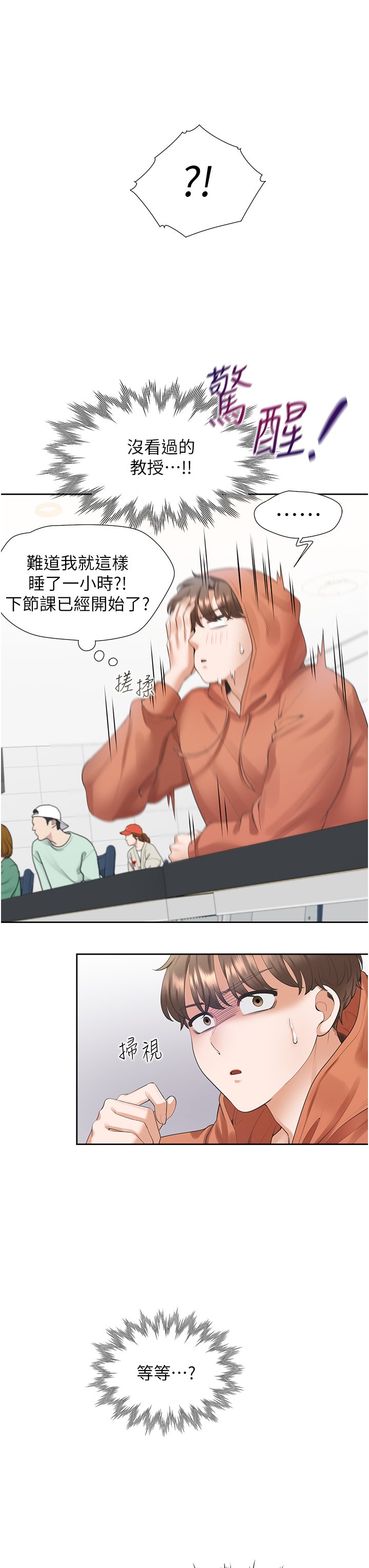 第27话 - 好想再做一次… 第 45 页