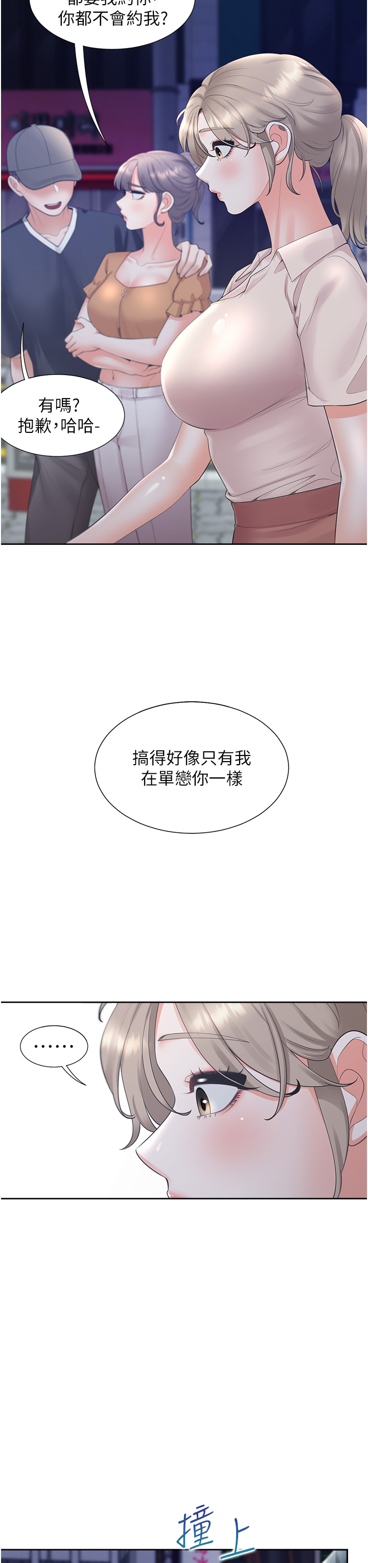 第76话 - 我是找你来「培养感情」的 第 8 页
