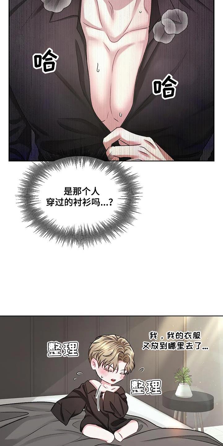 第12话 很大的失误 第 9 页