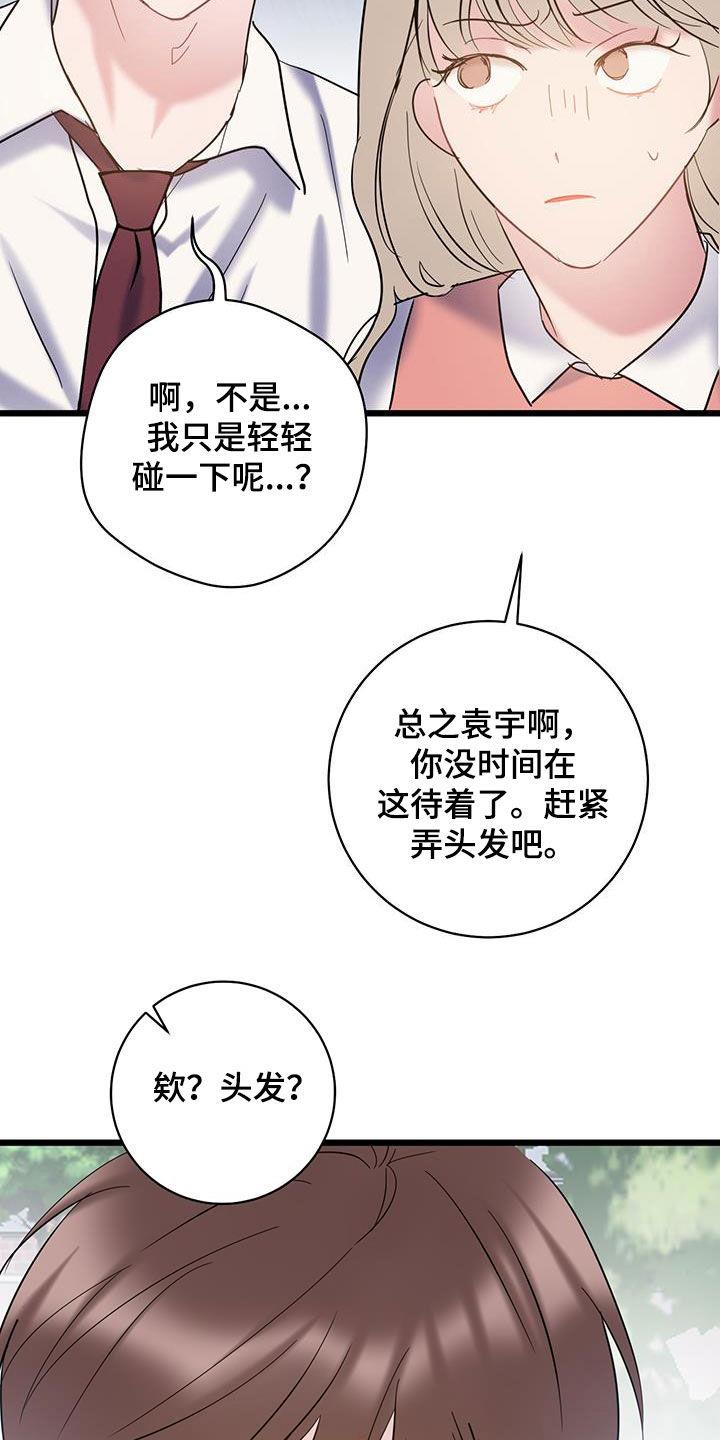 第112话 【第二季】没时间了 第 15 页