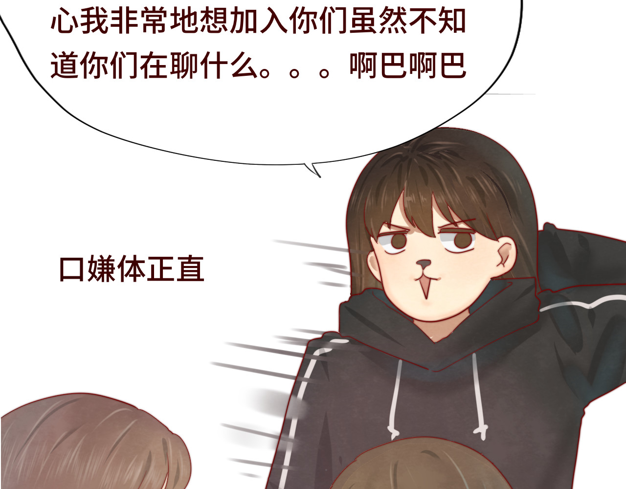 第18话 磕CP快乐多 第 40 页