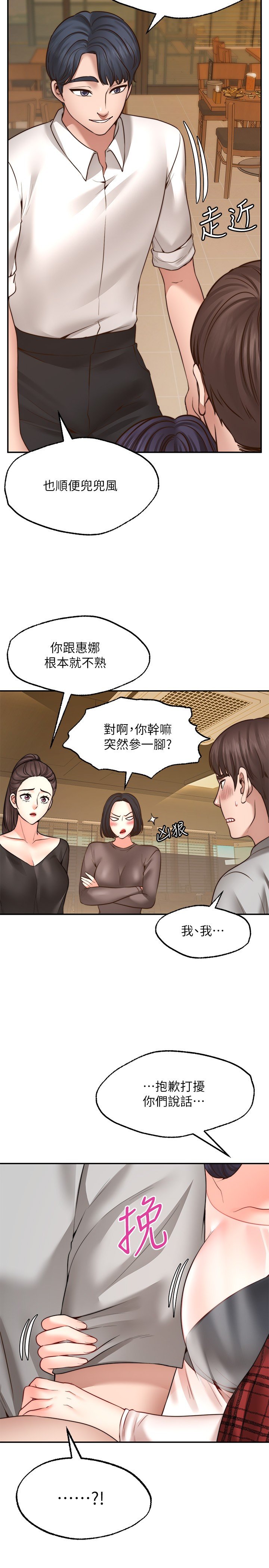 第8话 - 令人垂涎的身材 第 4 页